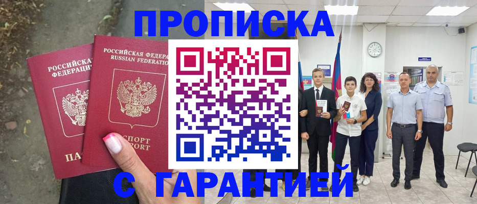 прописка штамп в Нижневартовске