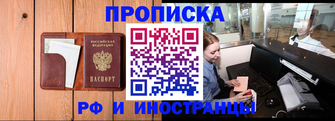 временная прописка в Нижневартовске