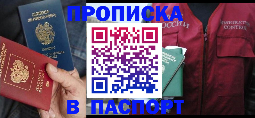 купить прописку в Нижневартовске